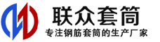 富民冷挤压套筒-富民直螺纹套筒-富民钢筋套筒-生产厂家-富民钢筋套筒厂